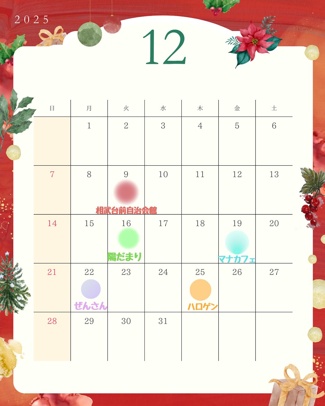 12月突入しました〜いや〜、クリスマス&年末がきますよちょうど1ヶ月後は元日なんて…もうスーパーなんてお正月商品おいてますもんねまだ買わないし、焦らせないでほしいな今日はお家を少しクリスマスっぽくしました少しずつ気分をあげていきましょ️️あー、大掃除🧹もか…今月も宜しくお願い致します#己書#おのれしょ#座間市#綾瀬市#大和市#海老名市#相模原市#横浜市#出張幸座やります#筆ペンアート#筆文字#癒しの書#カッコいい書#温もりのある書#さにぃ道場#sunny_onoresho#誰でもOK#やってみよう#出会い#新発見#習い事#趣味#友達作り#プレゼント#お礼状#バースデーカード#年賀状#看板#お祝い for Instagram